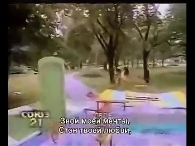 Слушать зной моей мечты