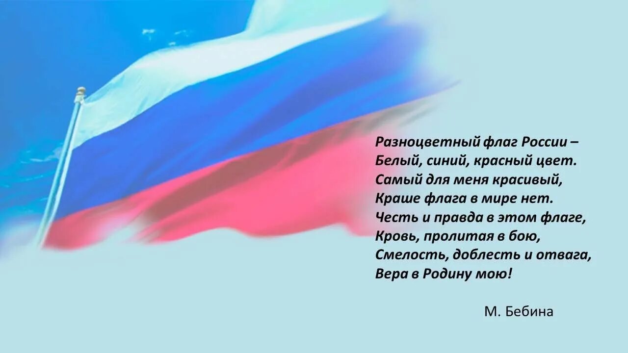 Реет верхом реет низом. Реющий флаг России. Гордо реет флаг России. Выставка гордо реет флаг России. Гордо реет Триколор.