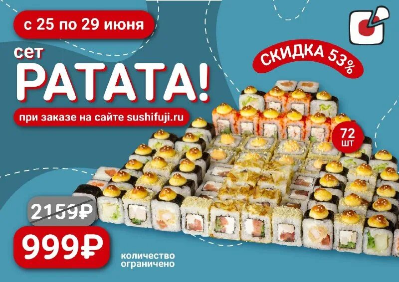 Фудзияма сет 2 кг роллов. Купон фудзияма. Фудзияма роллы. Сеты роллов пермь акции. Фудзияма ул карбышева 41 меню.