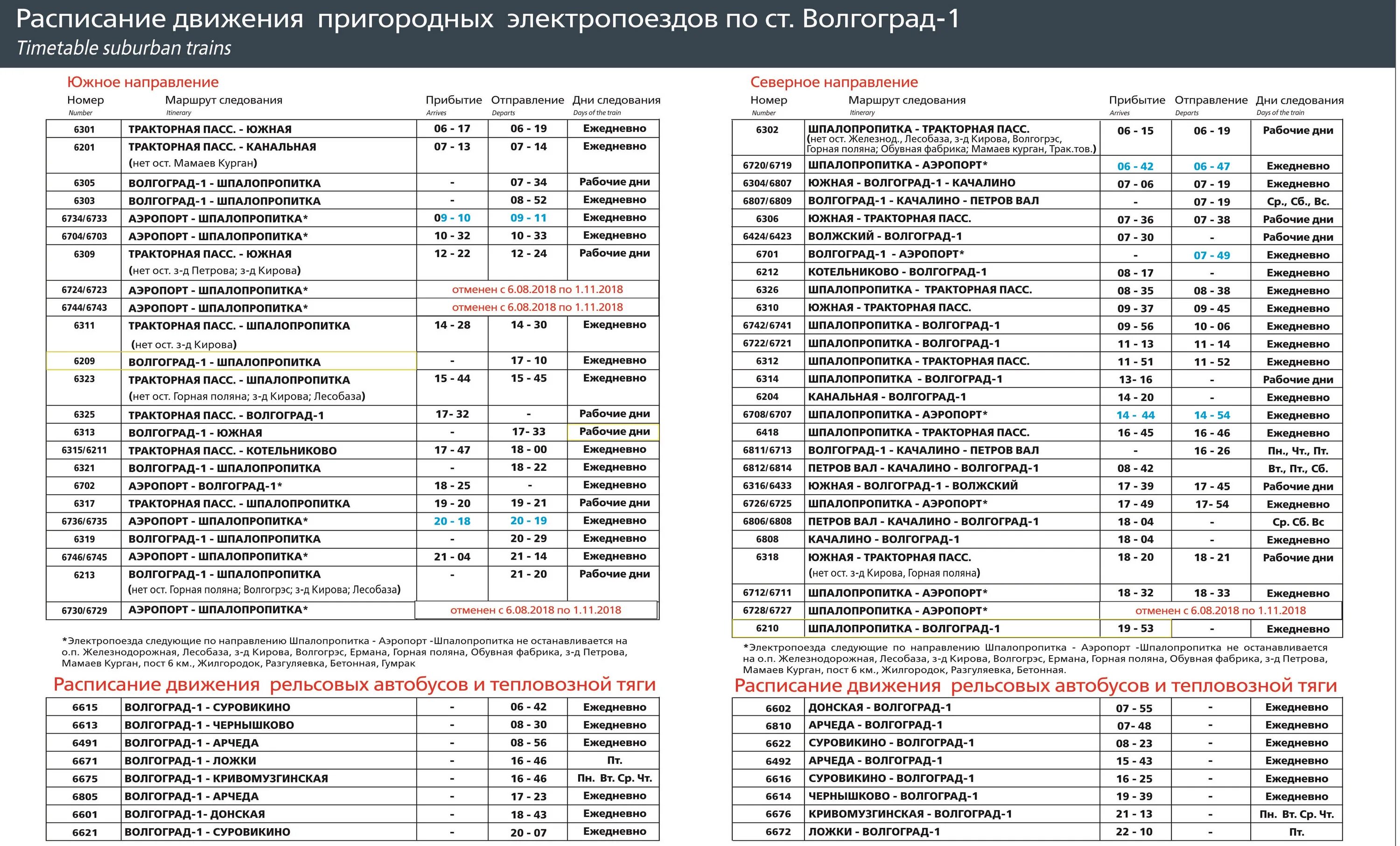 Электричка заканальная волгоград 1. Расписание электричек Волгоград. Расписание поездов Волгоград 1. Расписание электричек Волгоград 1. Расписание электричек Заканальная-Волгоград 1.