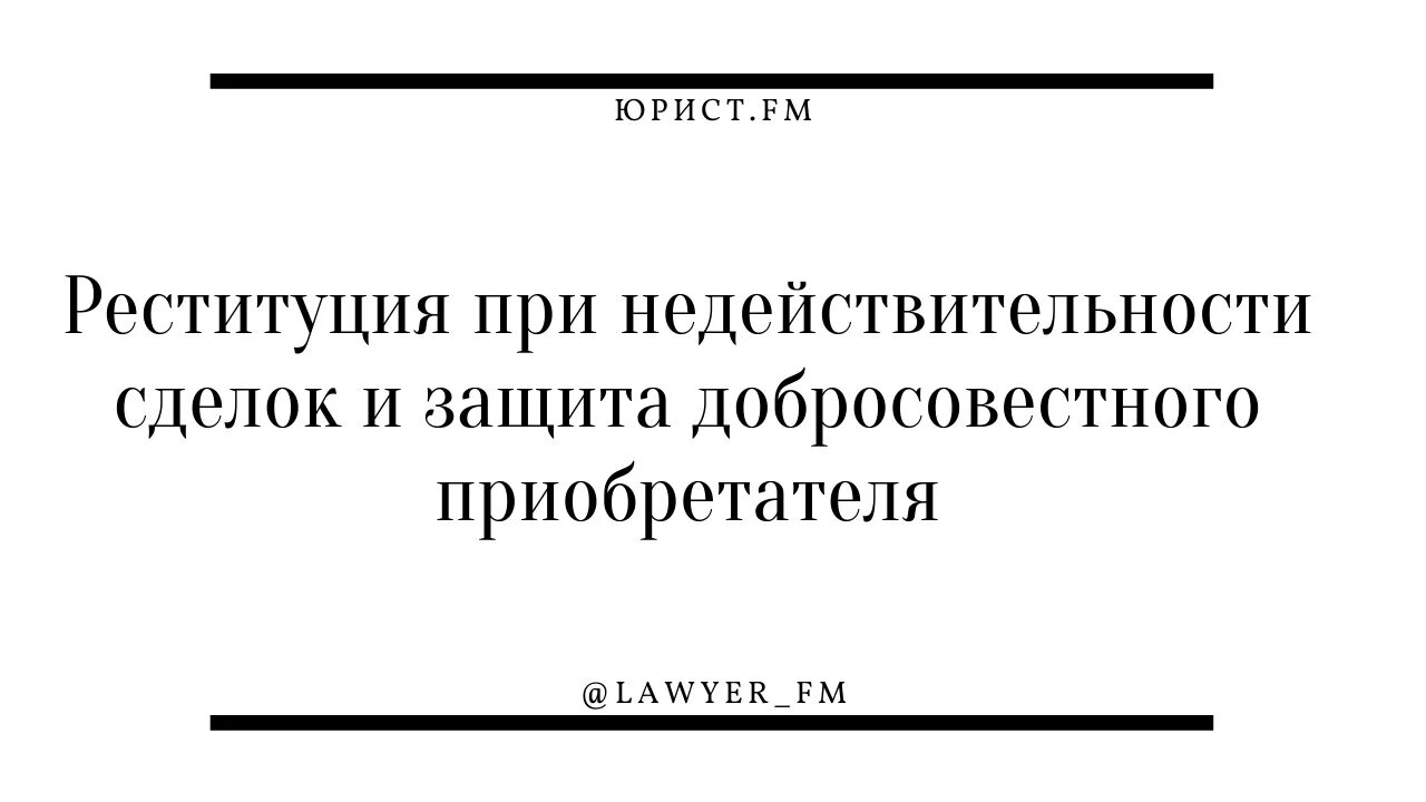 Реституционное правосудие. Односторонняя и двусторонняя реституция. Реституция пример. Боги древней греции фемида. Restorative justice.