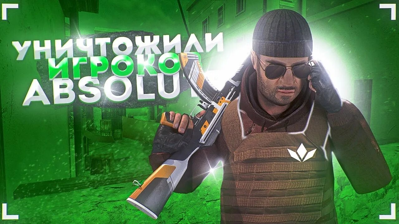 Standoff 2 абсолют. Абсолют СТЕНДОФФ. Абсолют стандофф 2. Аватарки Абсолют стандофф 2. Absolute Standoff 2.