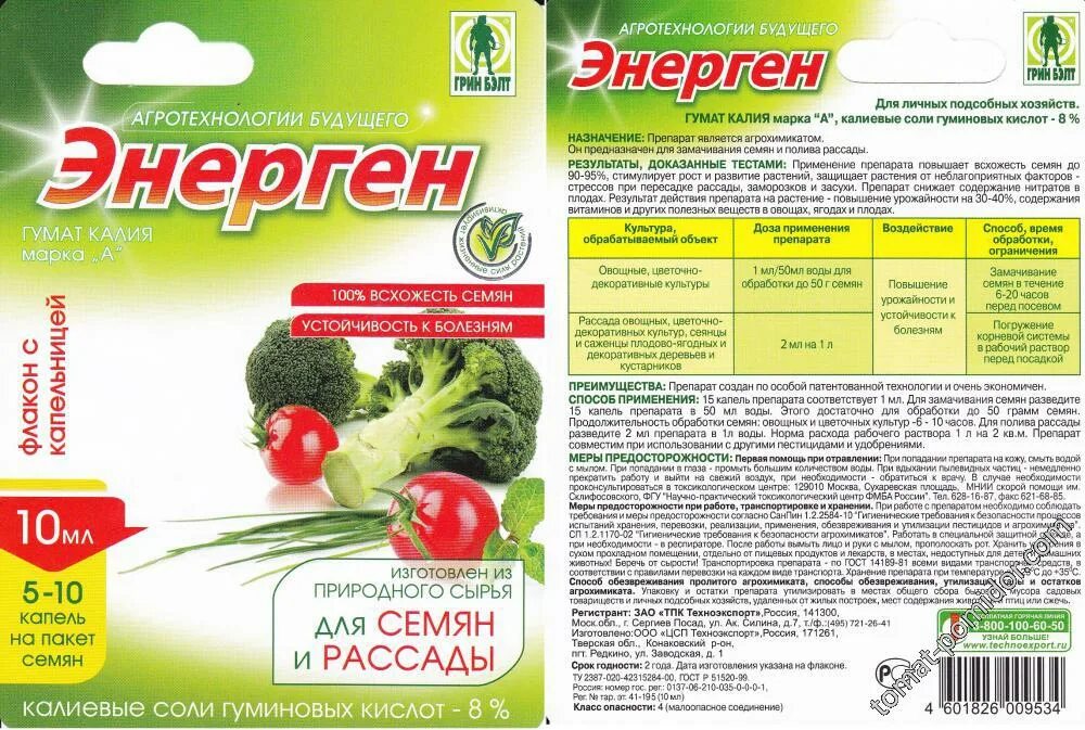 Энерген экстра 10 капсул. Энерген для растений инструкция. Энерген аква грин бэлт. Энерген жидкий. Энерген аква.