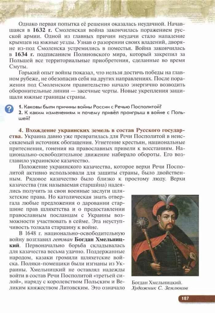 История россии 7 класс учебник ответы андреев