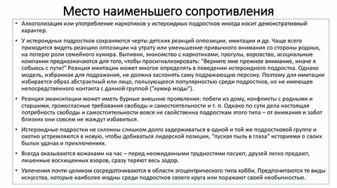 Закон наименьшего сопротивления