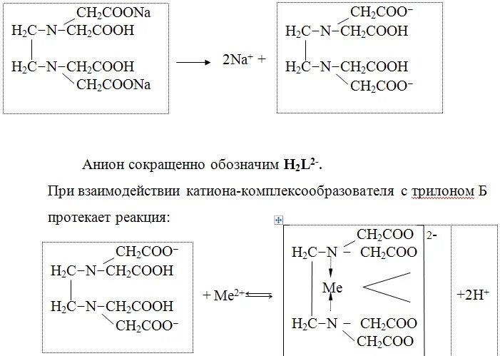 Трилон б реакция с металлами. Комплексон 3 трилон б. Титрование Трилоном б реакция. Комплексонометрия кальция трилон б. Трилон б кальций