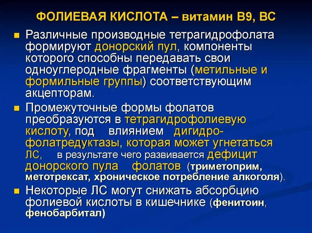 Переизбыток фолиевой кислоты