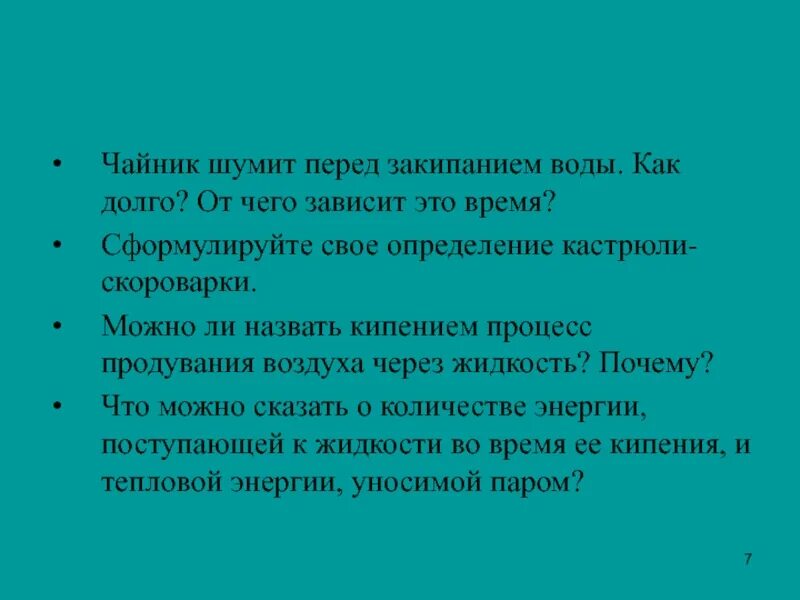 Почему шумит чайник при нагревании. Почему вода шумит перед закипанием. Почему перед кипением чайник шумит. Текст на тему почему шумит чайник.