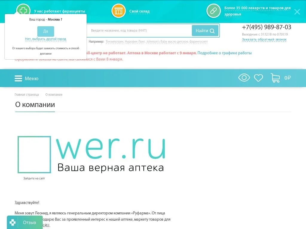 Аптека ру интернет телефон