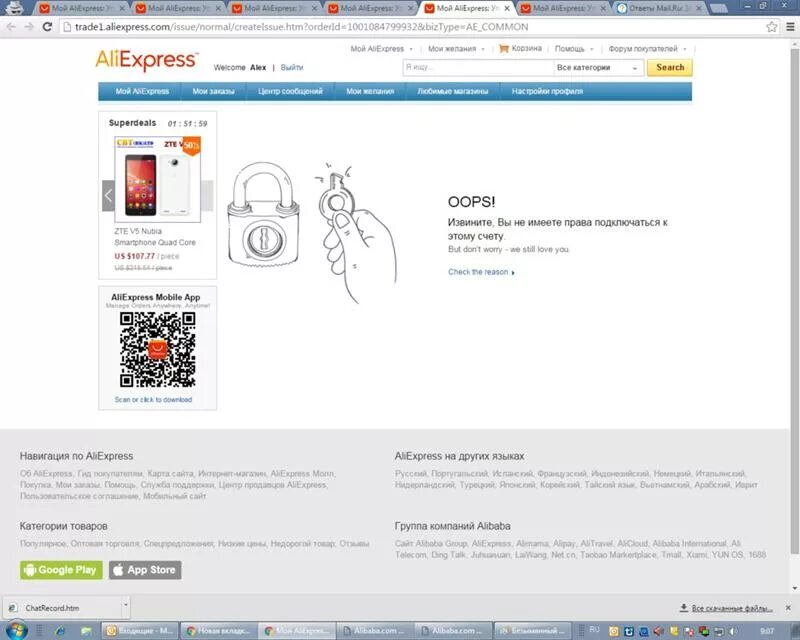 почему не открывается алиэкспресс