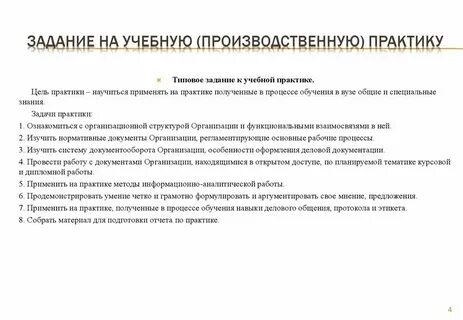 Задание для производственной практики
