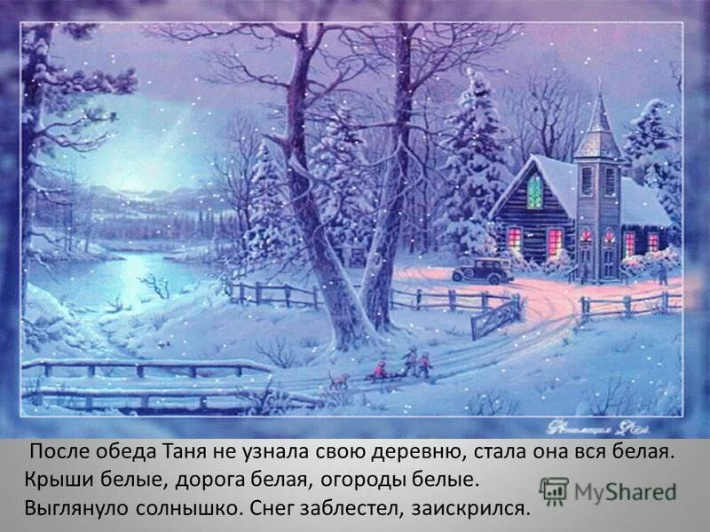 снег идет изложение 3 класс. подробное изложение первый снег. изложение первый снег. презентация первый снег. снег идет изложение 3 класс.