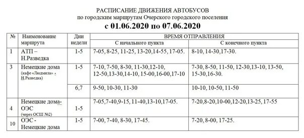 Расписание автобусов 25 правда тишково. Расписание автобусов 107 Городец Николо Погост. Расписание автобусов Городец Николо Погост. Расписание движения автобуса 6. 107 Автобус Городец.