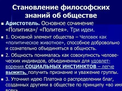 Индивид и общество в философии