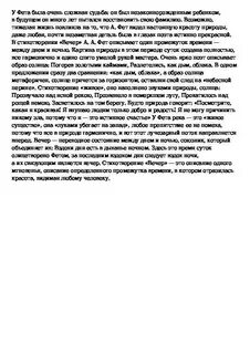 Краткий анализ фета