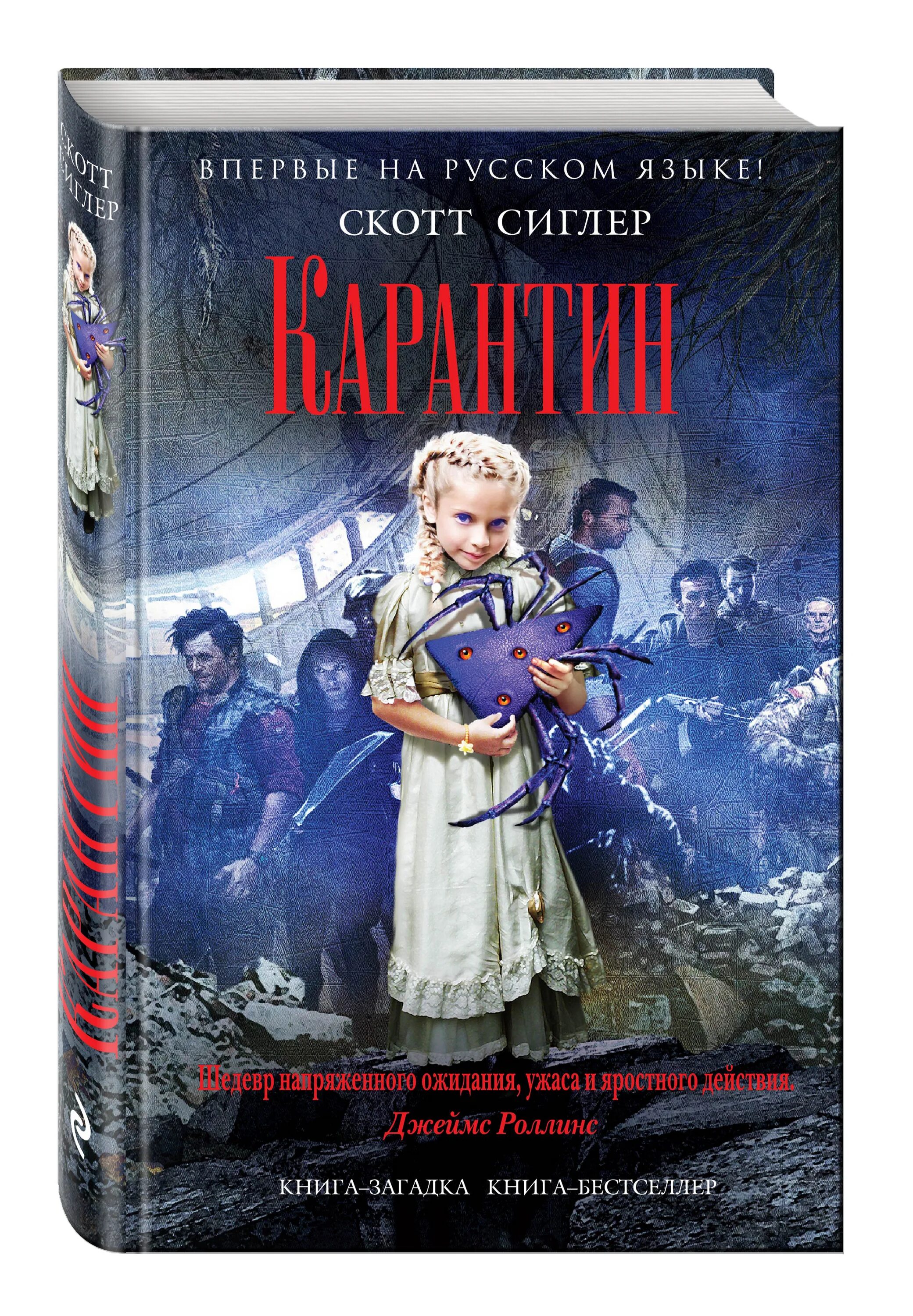 Карантин книга. Дикий охотник скотт книга. Карантин книга. Трио на карантине книга. Грег иган фото.