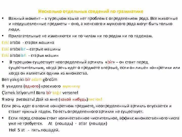 Род в турецком языке. Глаголы в турецком языке. Роды в турецком языке. Род в турецком языке мужской и женский.