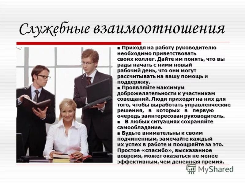 Руководитель для презентации. Что нужно для успешного бизнеса. Профессиональные качества успешного человека. Отрицательные стороны руководителя. Что нужно для успешного бизнеса.