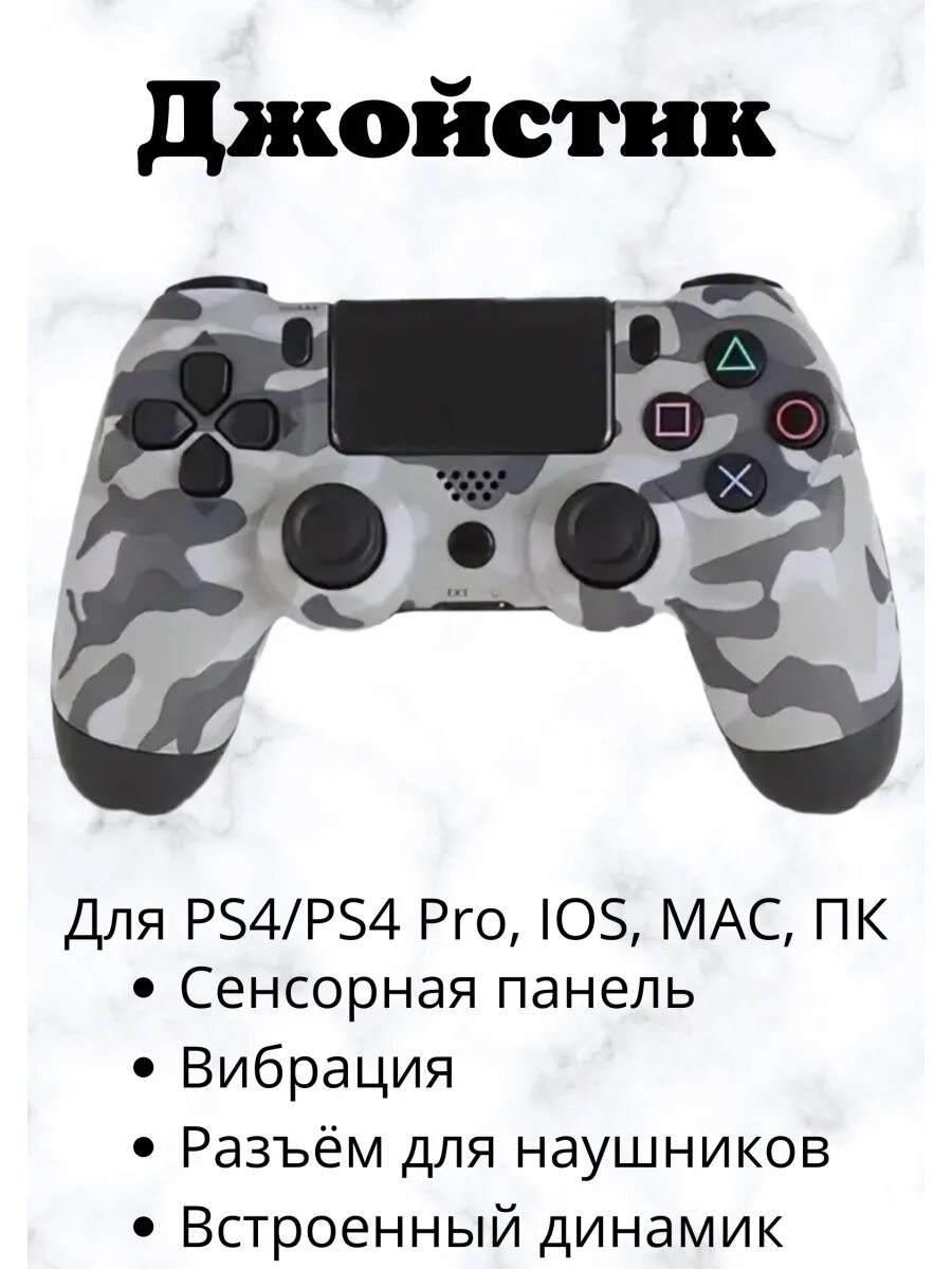 Джойстик ps4 хаки серый. Dualshock ps4 камуфляж. Джойстик дуалшок 4 красный камуфляж. Дуалшок 4 в2. Джойстик ps4 новый