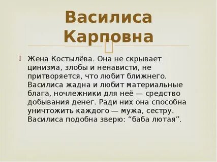 Характеристика василисы в пьесе на дне