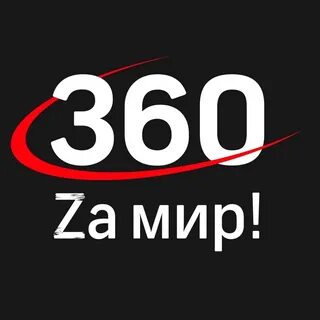 Канал 360 прямой эфир прямая трансляция