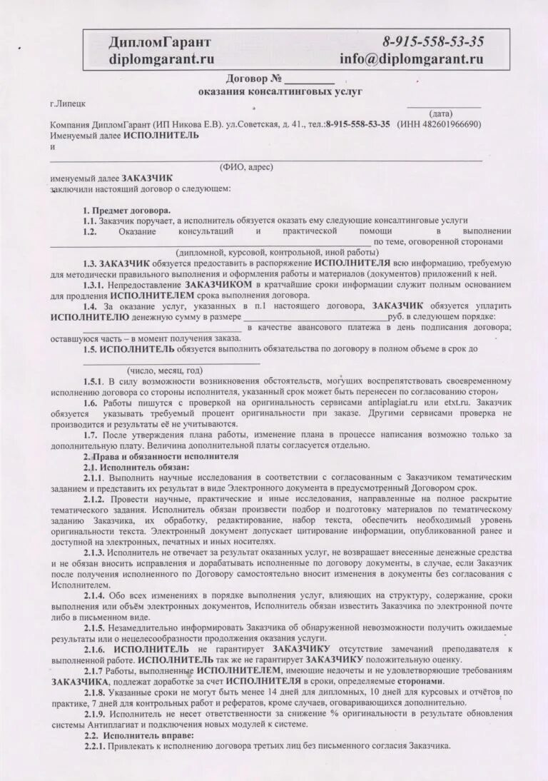 Исполнитель договора в организации. Договор заказчика и исполнителя. Договор консультационных услуг. Договор на оказание консультационных услуг. Договор на оказание услуг консалтинга.