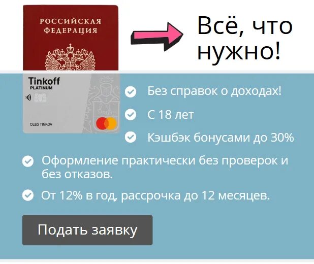 Без отказов рф. Кредитные карты без подтверждения дохода. Кредитная карта без отказа. Виртуальная кредитная карта без отказа. Кредитная карта с лимитом без отказа.