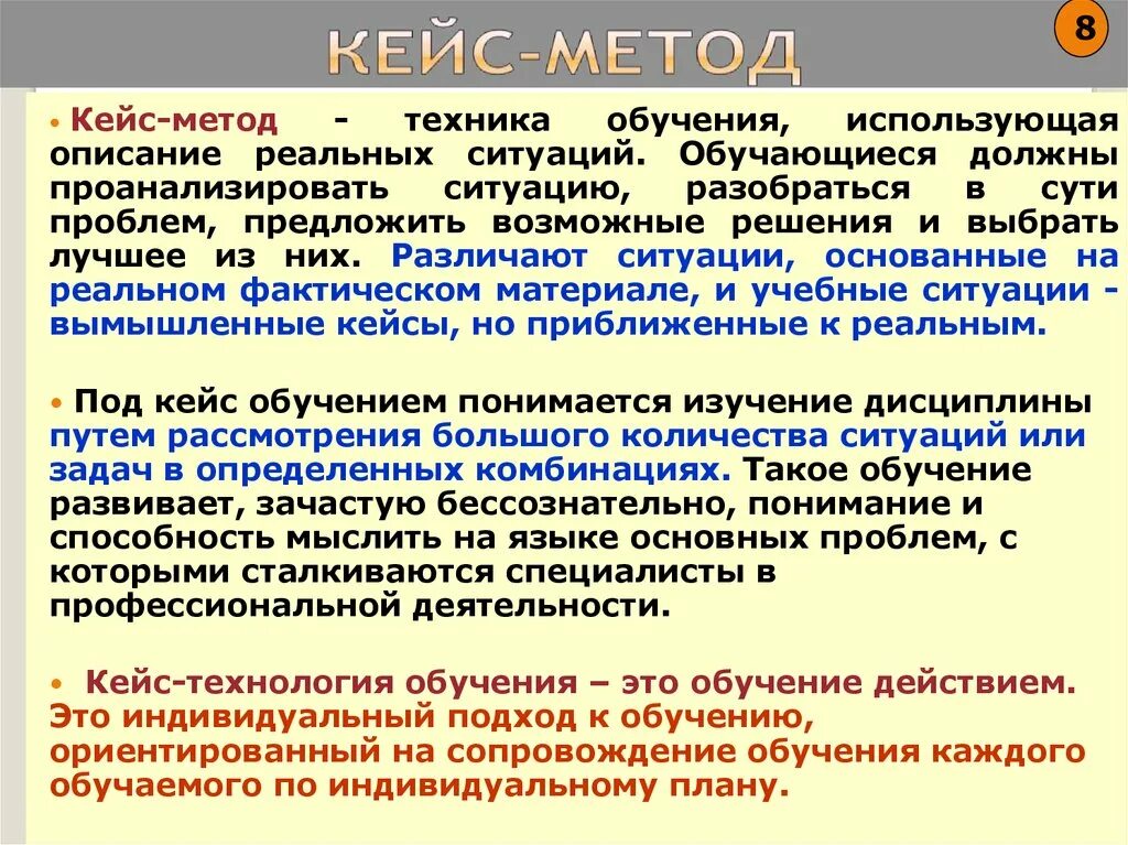 Аналитический кейс. Кейс-метод в обучении. Метод кейс технологии. Методы обучения кейс метод. Метод решения кейсов.