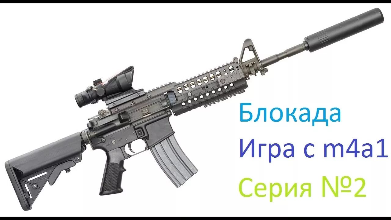 Штурмовая винтовка м4а1. Автомат Colt m4 a1. Штурмовая винтовка Colt m4. M4a2 винтовка. Вый м 1 1