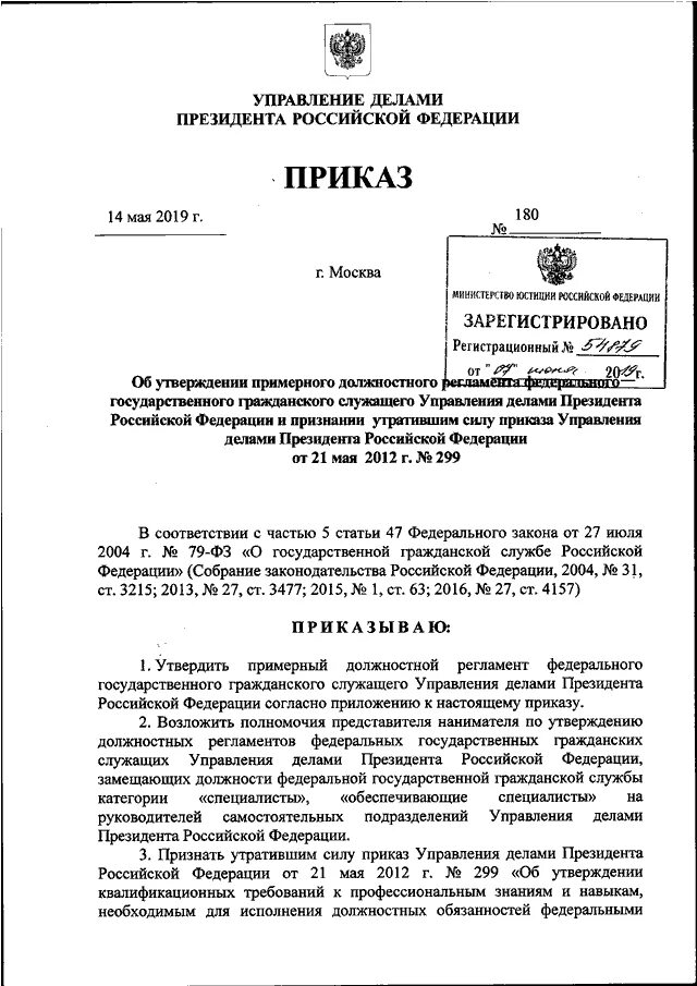 Приказ управление делами президента Российской Федерации. Приказ 170 от 03.06.2020 управления делами президента. Приказ управления властью. Приказ президента Казахстана о казино. Акты управления президента рф