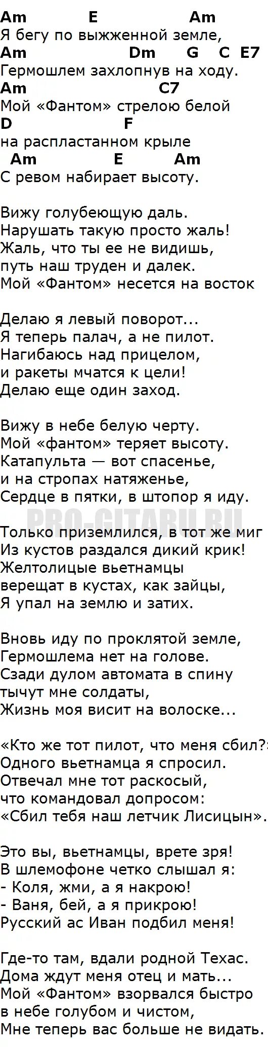 Песня не вырастут цветы на выжженной. Фантом Чиж текст. Фантом песня Чиж текст. Фантом песня текст. Фантом Чиж текст и аккорды.