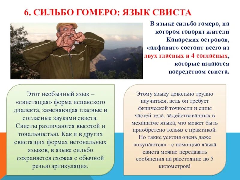 Над головой у нас свистел. Сильбо язык свиста. Сильбо гомеро. Язык свиста Сильбо Гомера. Язык свиста на Канарских.