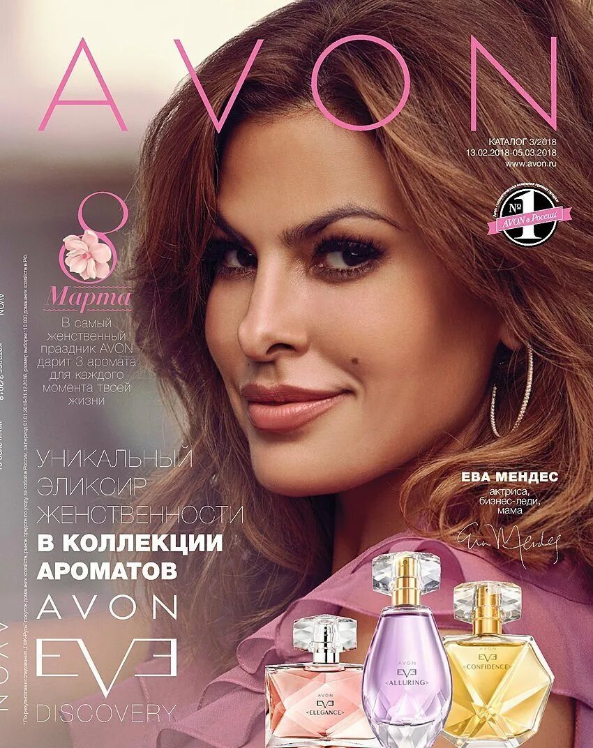 Сайт avon каталоги. Эйвон каталог. Каталог. Avon каталог. Тал.