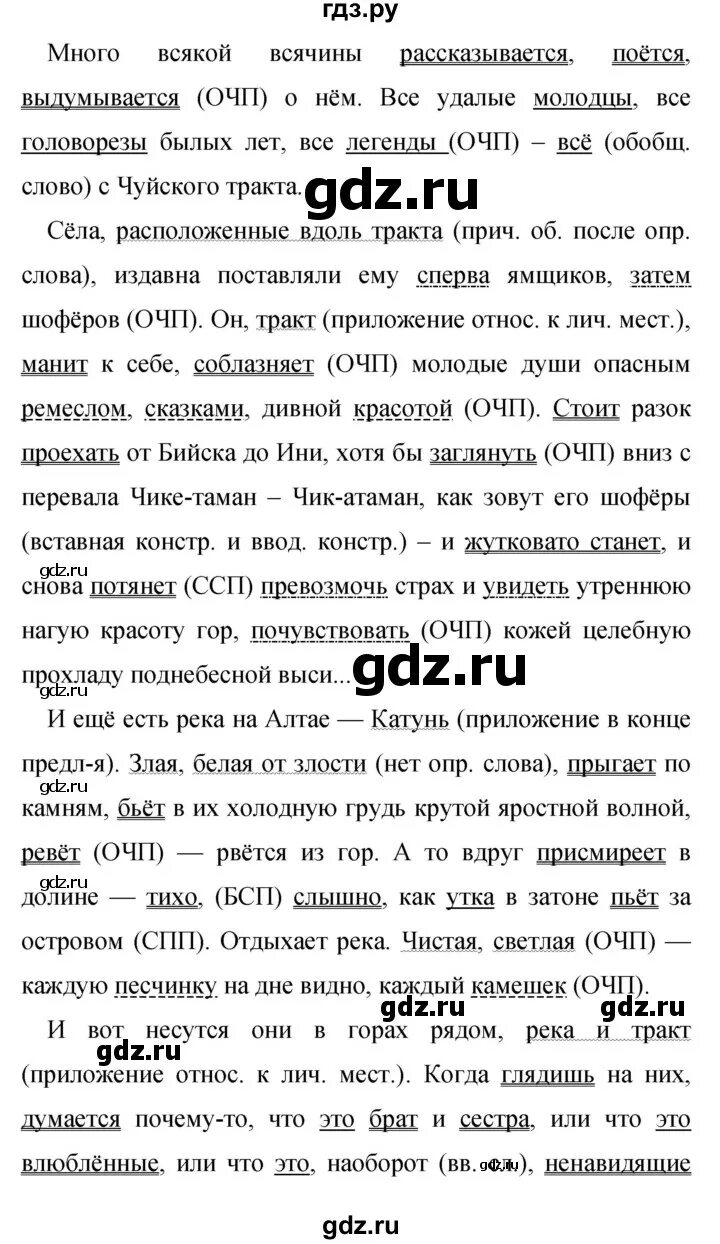 Русский язык 8 класс упр 451. Русский язык 9 класс Бархударов упражнение 291. Упражнение 451 по русскому языку 6 класс.