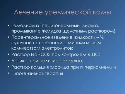 Уремическая кома запах изо рта