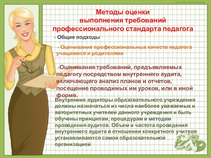 презентация учителя на высшую категорию. учитель педагог наставник. презентация школы на конкурсе учитель года-. мастер класс учитель года начальные классы. мастер класс учитель года.
