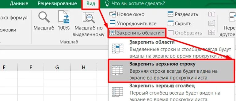 Excel закрепить строку и столбец одновременно. Закрепить столбец. Закрепить столбец в экселе. Закрепить строчку в экселе. Зафиксировать строку в excel.