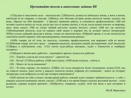 Самый сложный текст прочитать