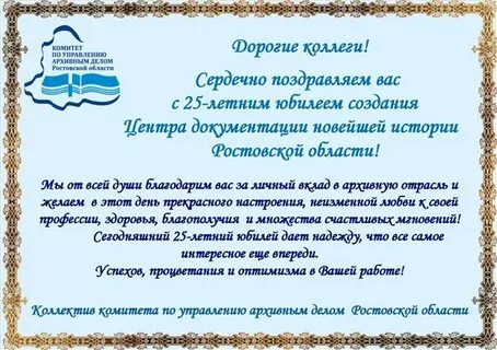 Коллеги с юбилеем компании