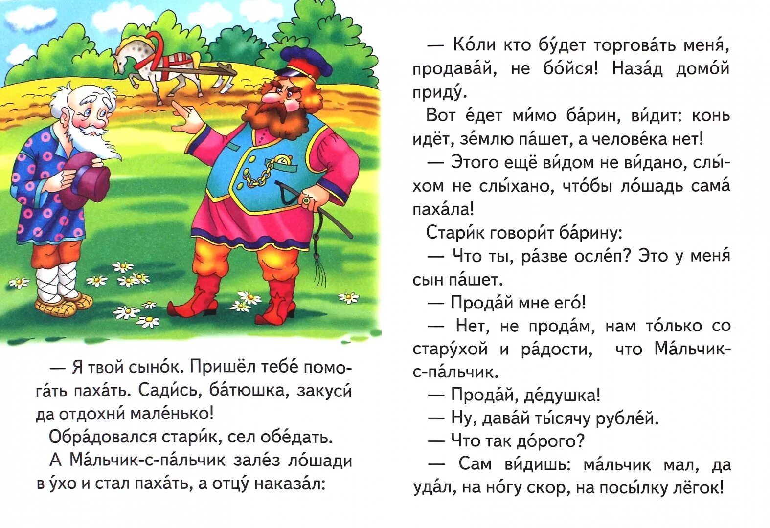 Мальчик с пальчик русская народная сказка читать. Мальчик-с-пальчик сказка русская народная. Русские народные сказки мальчик с пальчик. Мальчик с пальчик народная сказка. Иллюстрации к сказке русской народной сказке мальчик с пальчик.