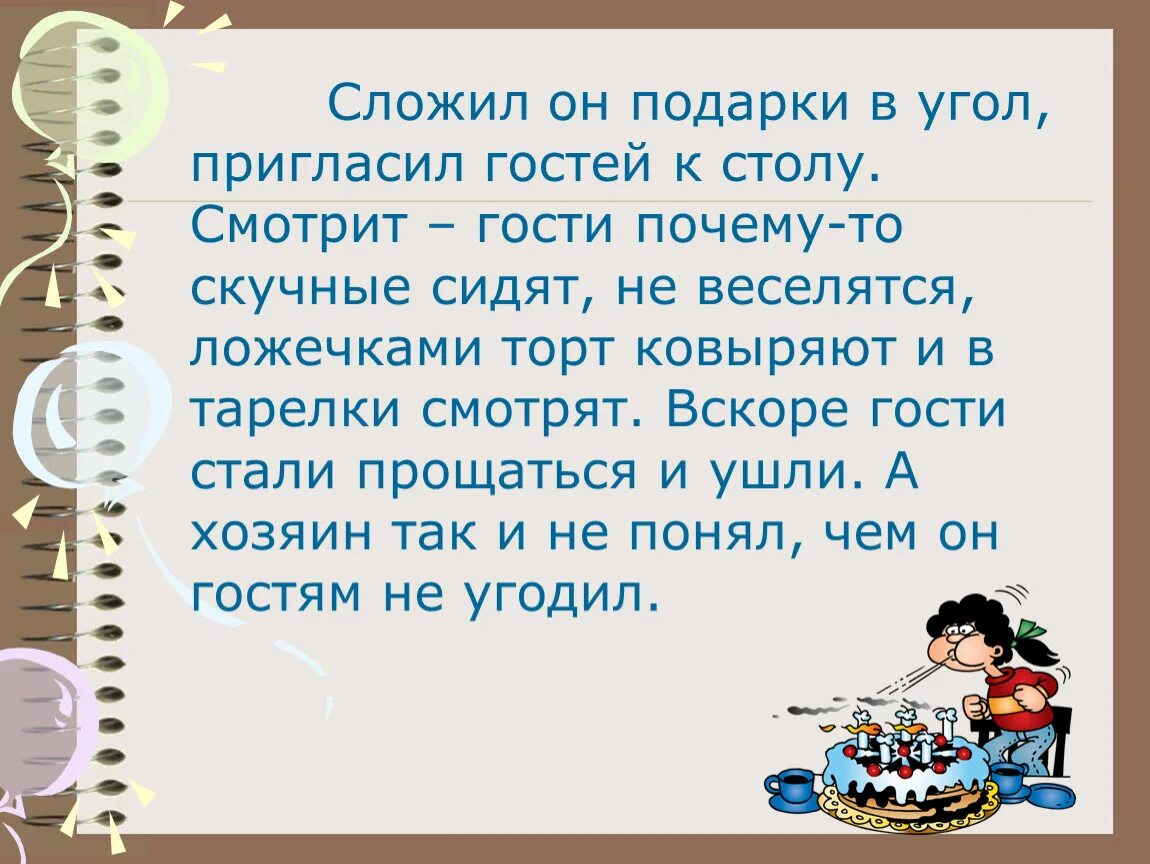 Слова на тему подарки. Савчук шоколадный торт изложение. Шоколадный торт текст изложение 5 класс. Изложение шоколадный торт 5 класс.