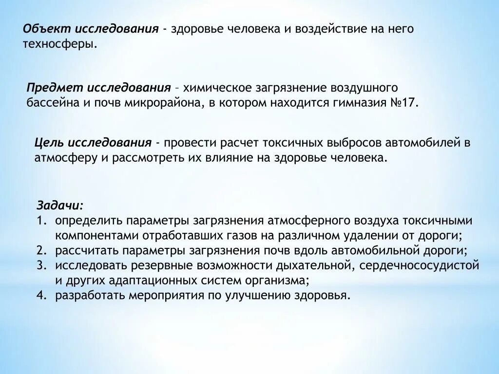 Исследовательская работа здоровье человека