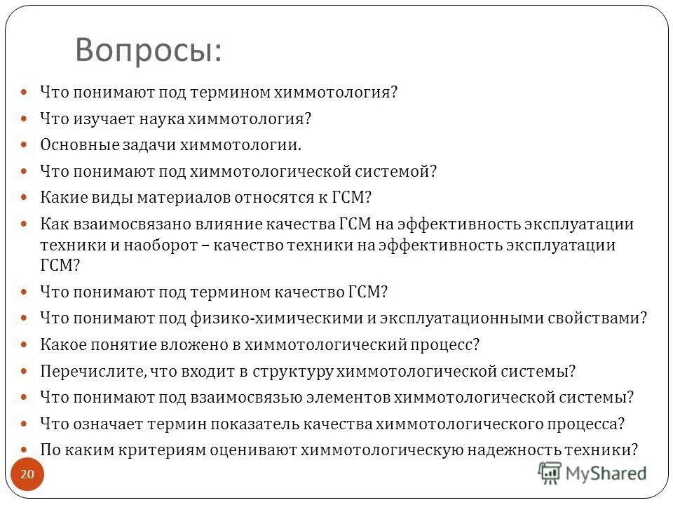 факторы химмотологической системы. химмотология топлив. химмотологическая система. к. химмотология.