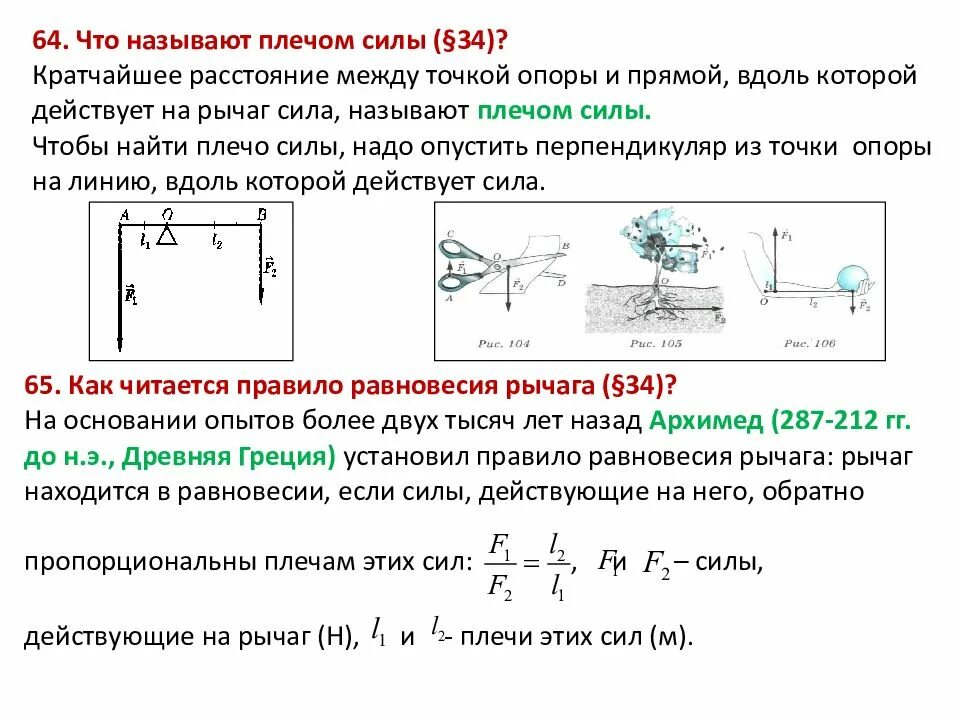 Плечо силы это кратчайшее расстояние. Рычаг физика плечо силы. Как найти плечо силы рычага. Плечи рычага физика. Рычаг плечо силы формула.