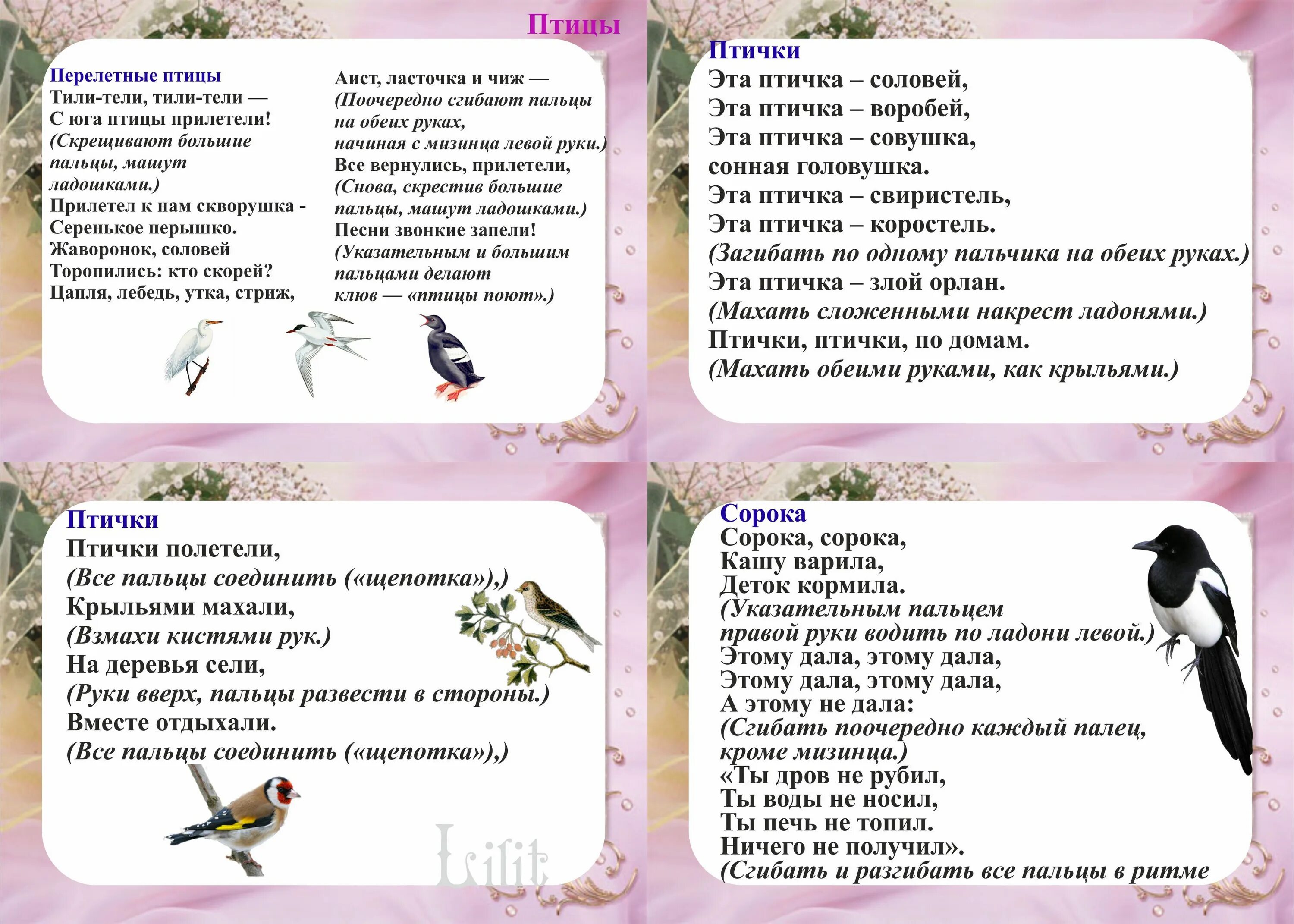 Стихи про птиц детям 5 лет. Стихи про птиц для детей. стих о пнрелетных птицах. стихи про перелетных птиц для детей. стихи о перелетных птицах.
