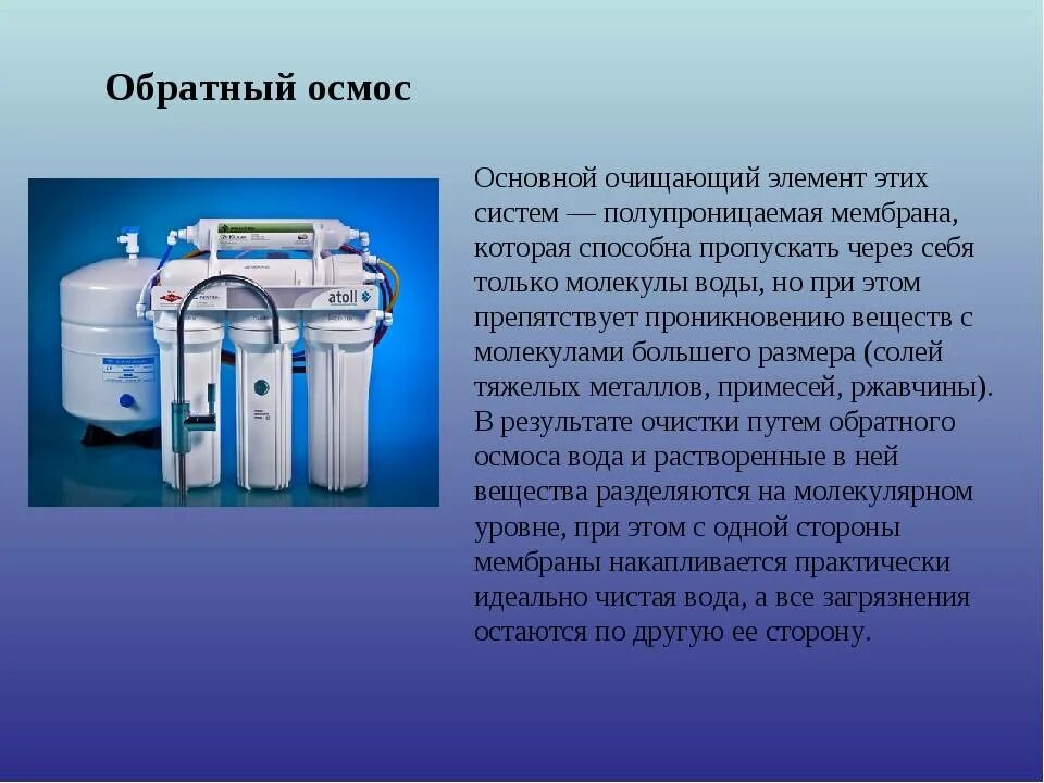 Фильтр обратного осмоса вода после фильтрации. Принцип обратного осмоса для очистки воды. Соленая вода после мембраны обратного осмоса 4040. Система обратного осмоса ОС-90. Осмос не течет вода