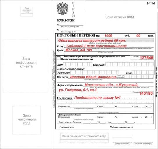 Почтовый перевод пример заполнения. Форма заполнения почтового перевода. Бланк почтового перевода. Бланк для перевода денег. Предъявлен перевод