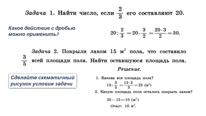 Нахождение дроби от числа 5 класс. Нахождение части от целого и целого по его части задания. Правило нахождения целого по его части числа по дроби. Задачи на нахождение части целого и целого по его части с решением.