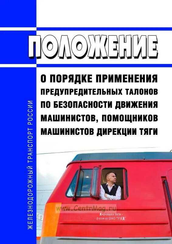 Порядок применения предупредительных талонов по охране труда. Порядок применения предупредительных талонов по охране труда. Порядок применения предупредительных талонов. П 26 приложения 6 птэ. Порядок применения предупредительных талонов по охране труда.