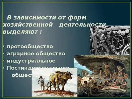 Аграрное общество в каком веке